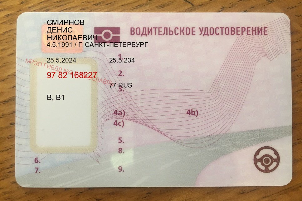 Оформление корочки в г. Ангарск (Водительские права купить в Ангарске) - пример бланка 7