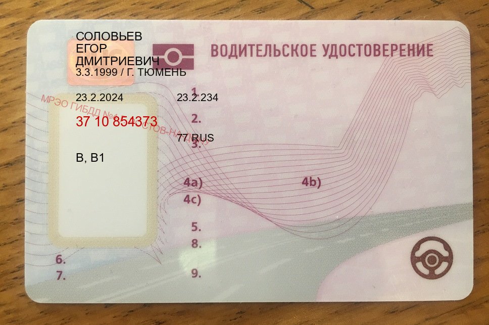Легальные права в г. Ангарск (Водительские права купить в Ангарске) - лицевая сторона 31
