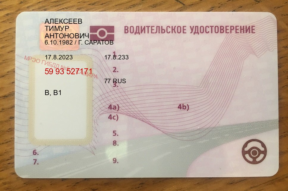 Помощь с удостоверение в г. Ангарск (Водительские права купить в Ангарске) - пример бланка 61