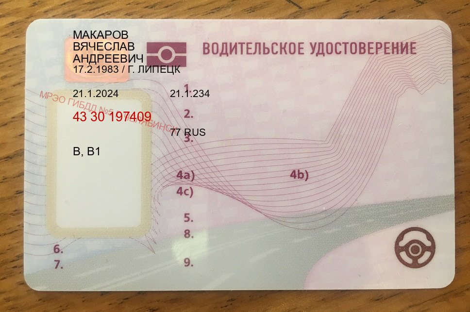 Помощь с удостоверение в г. Ангарск (Дубликат прав купить в Ангарске) - пример бланка 54